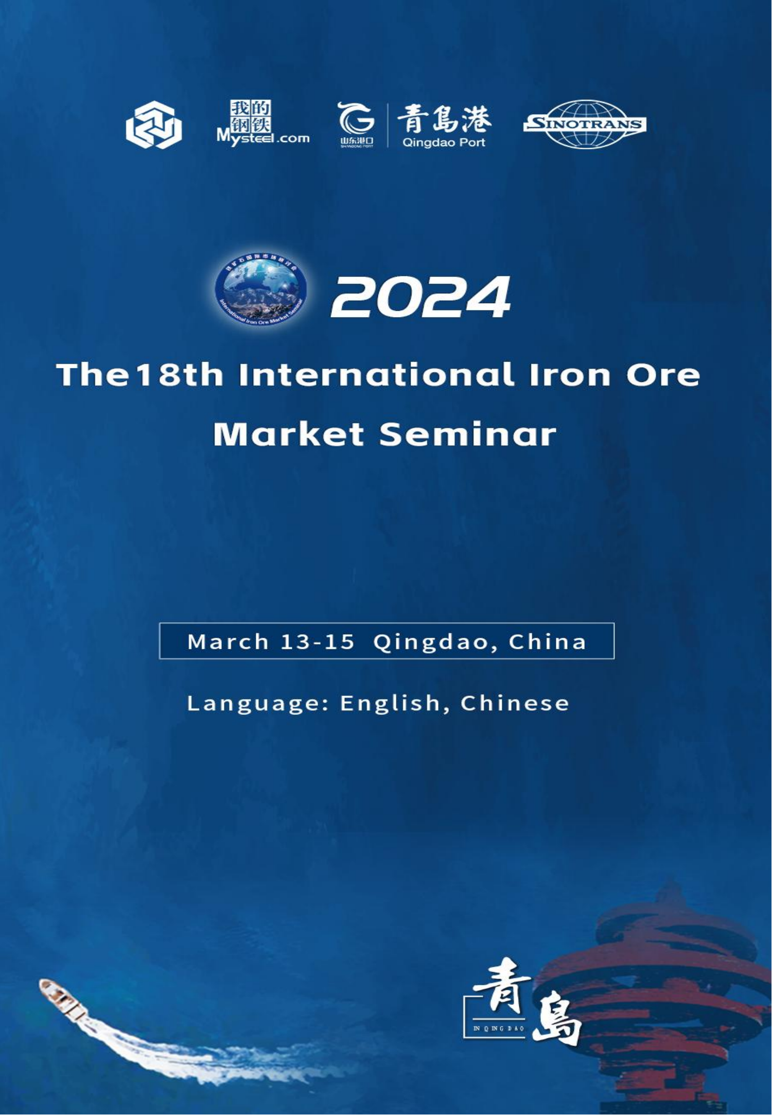 The 18th International Iron Ore Market Seminar